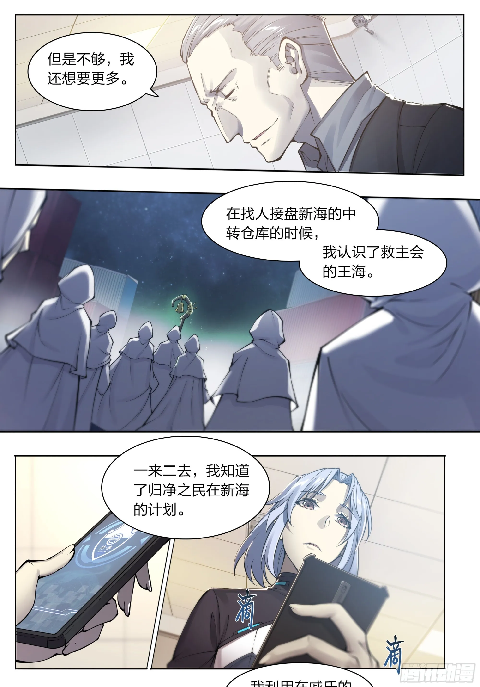 天启预报乌鸦是什么身份漫画,75 成王败寇4图