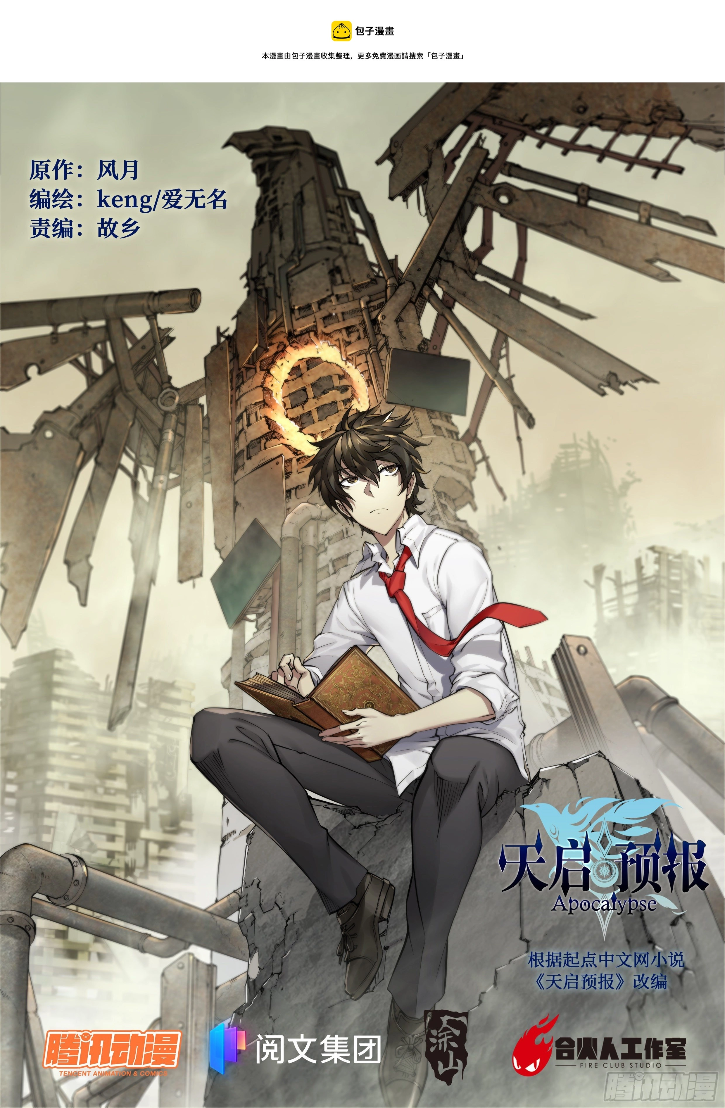 天启预报有几个女主漫画,31 就离谱1图