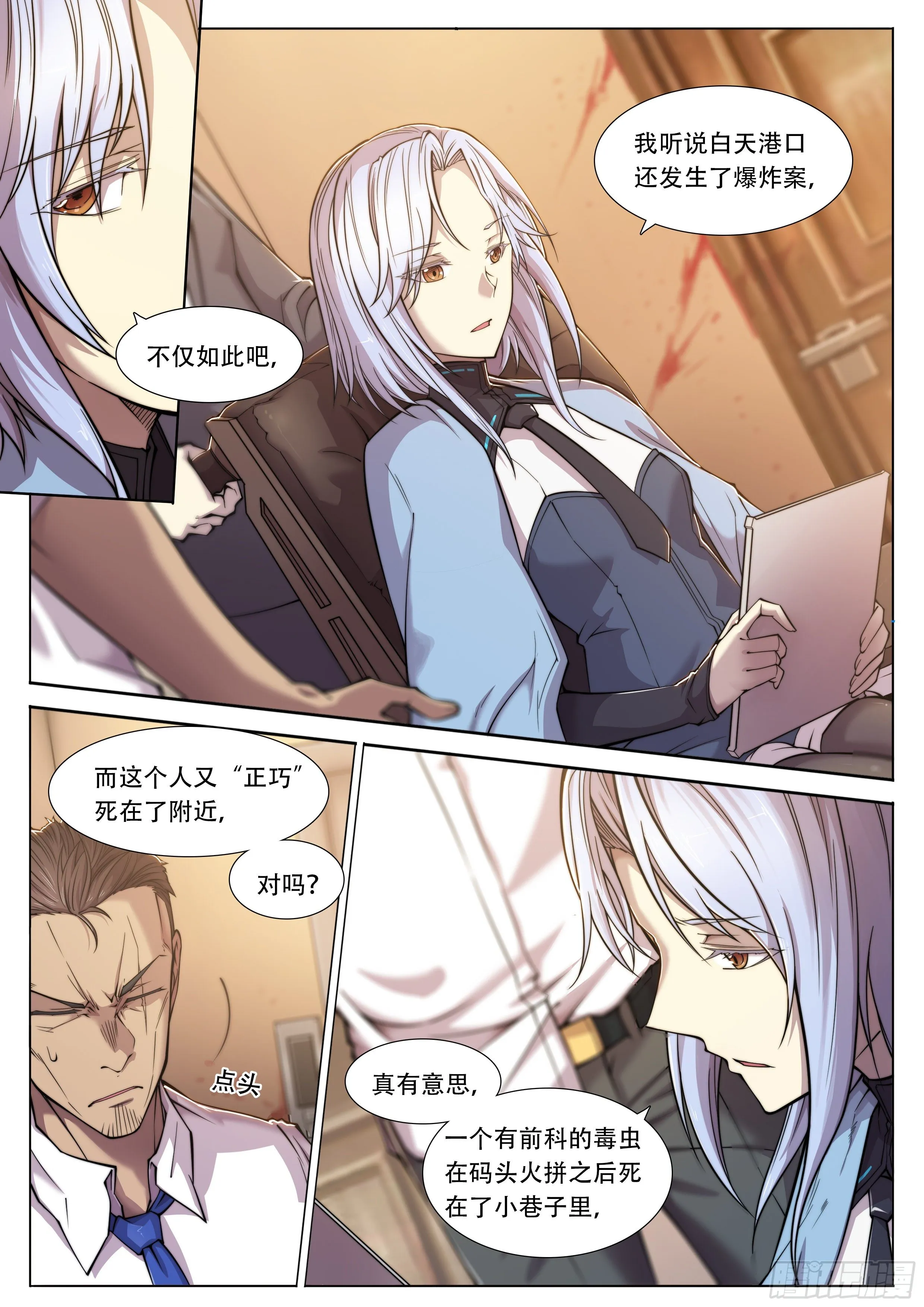 天启预报小说TXT下载漫画,4 大哥别开枪，自己人（下）2图
