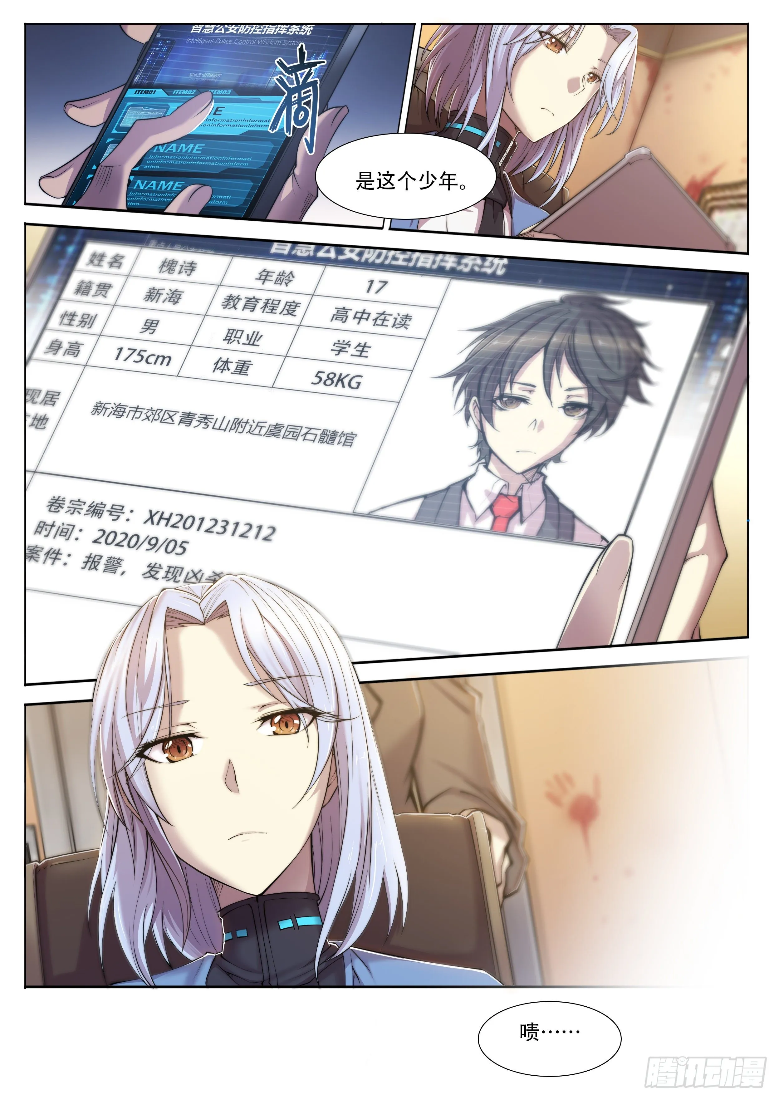 天启预报小说TXT下载漫画,4 大哥别开枪，自己人（下）5图