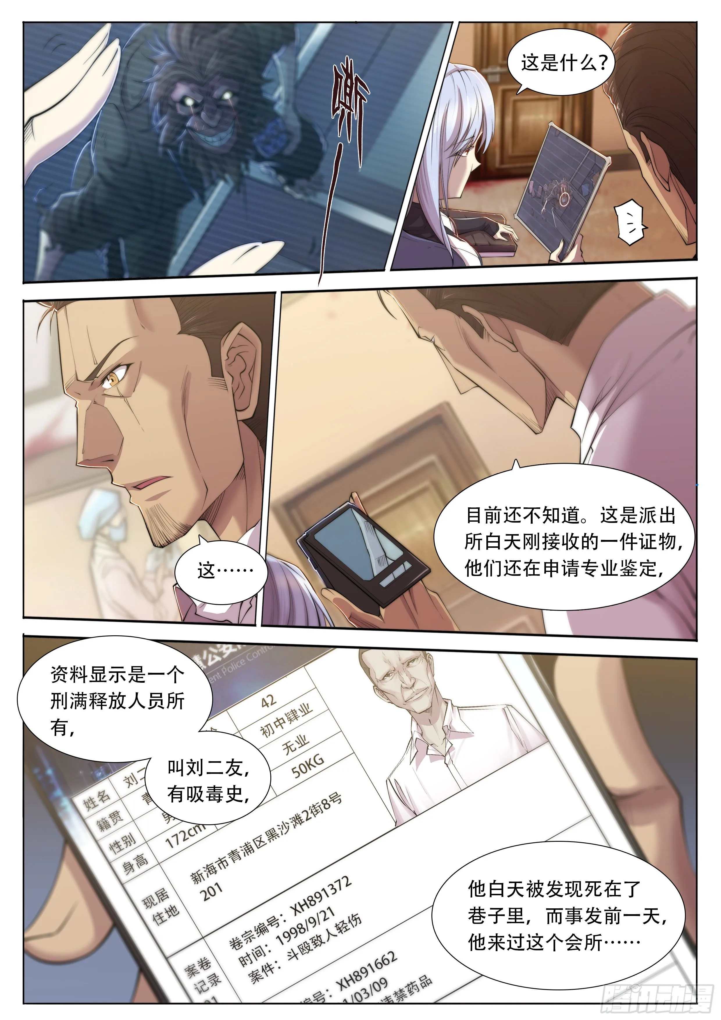 天启预报小说TXT下载漫画,4 大哥别开枪，自己人（下）1图