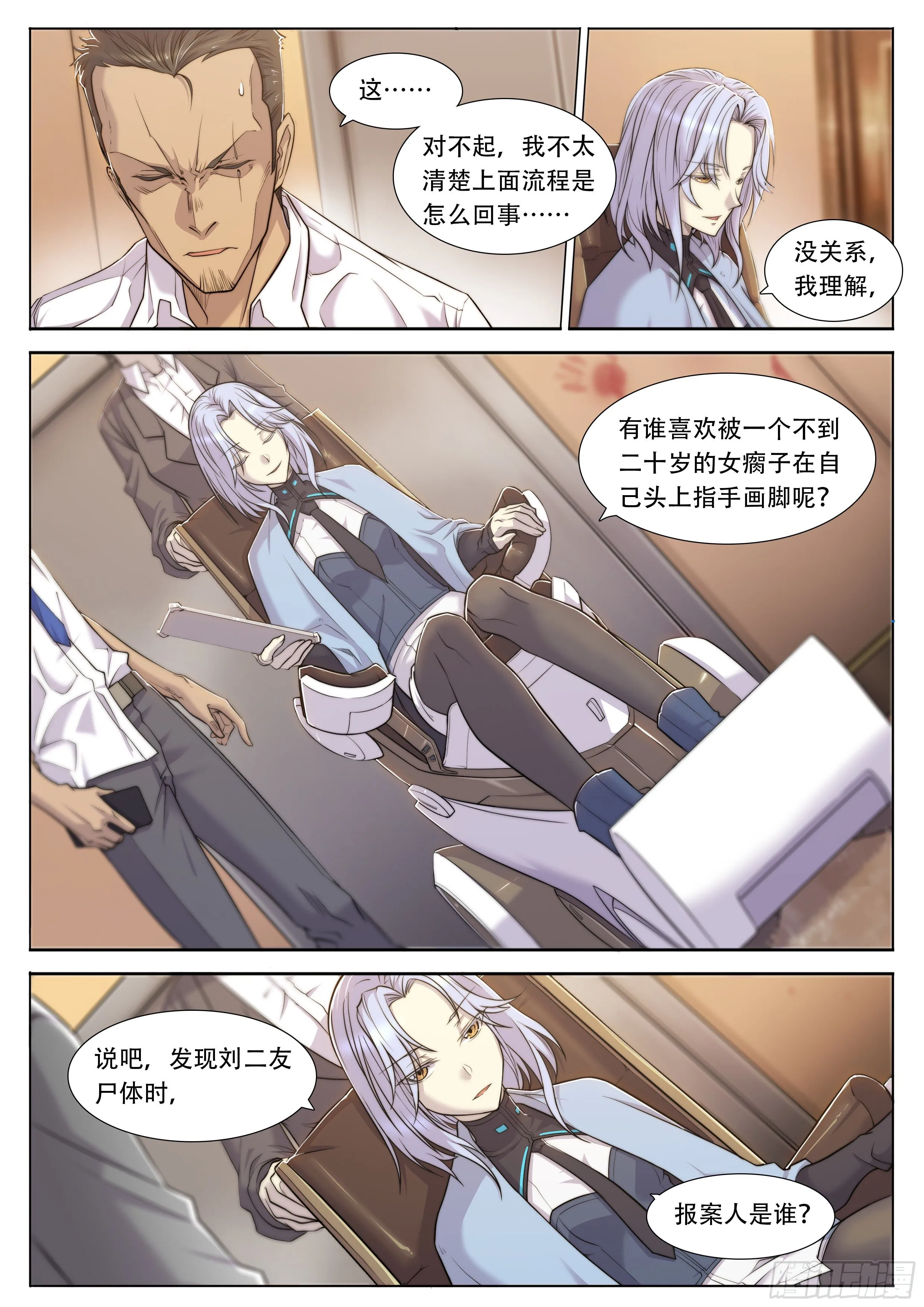 天启预报小说TXT下载漫画,4 大哥别开枪，自己人（下）4图