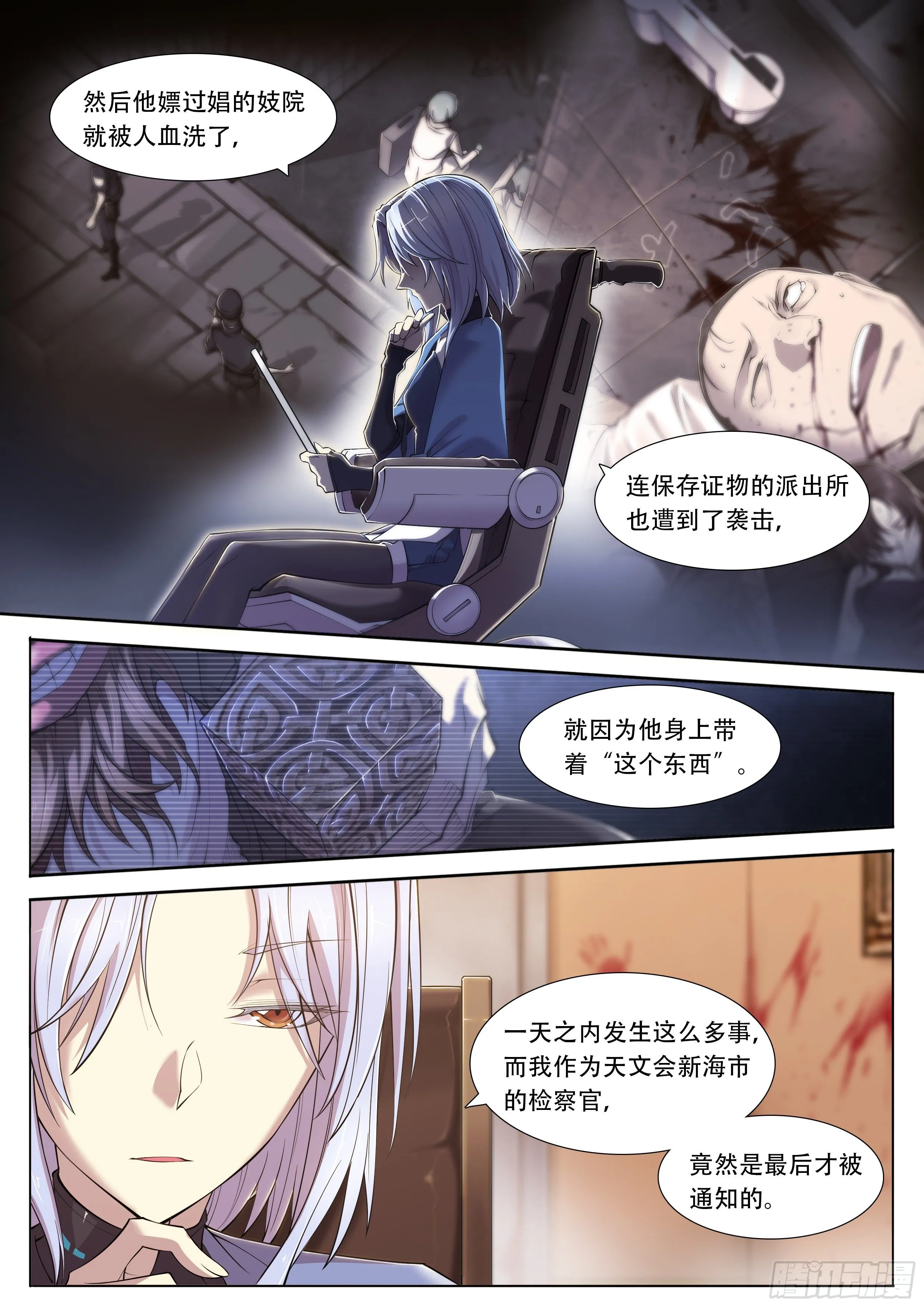 天启预报小说TXT下载漫画,4 大哥别开枪，自己人（下）3图