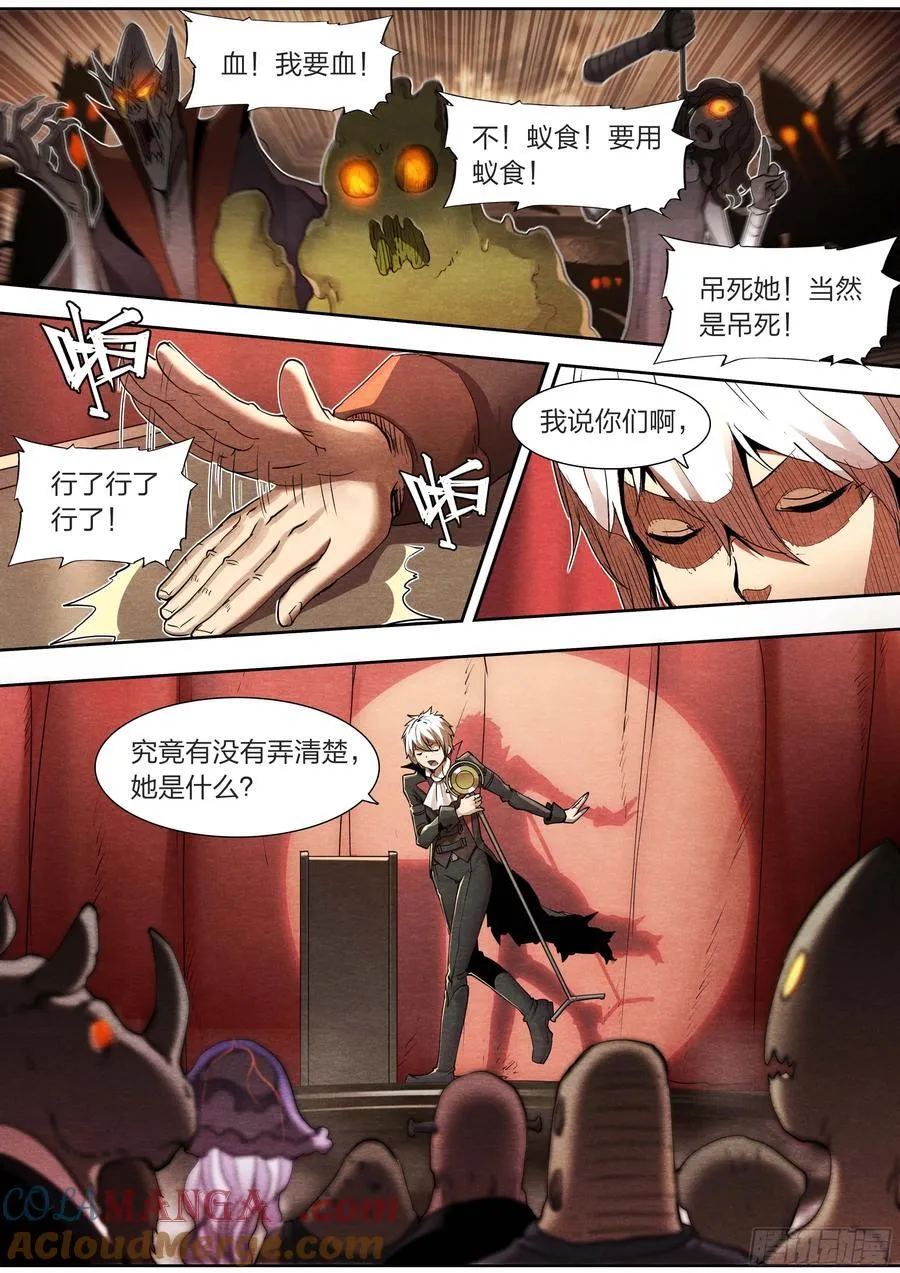 天启预报贴吧漫画,131 审判5图