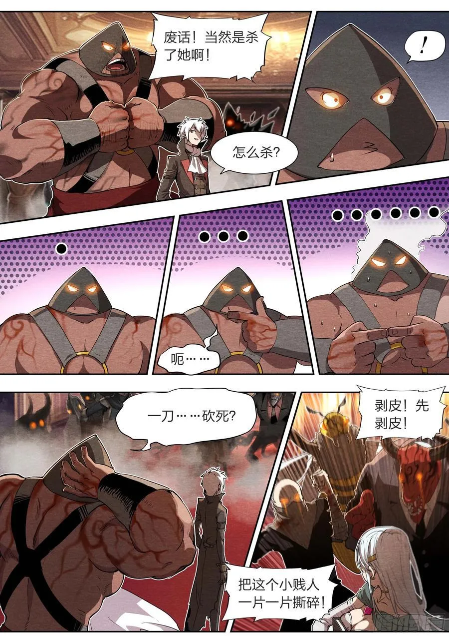 天启预报贴吧漫画,131 审判4图