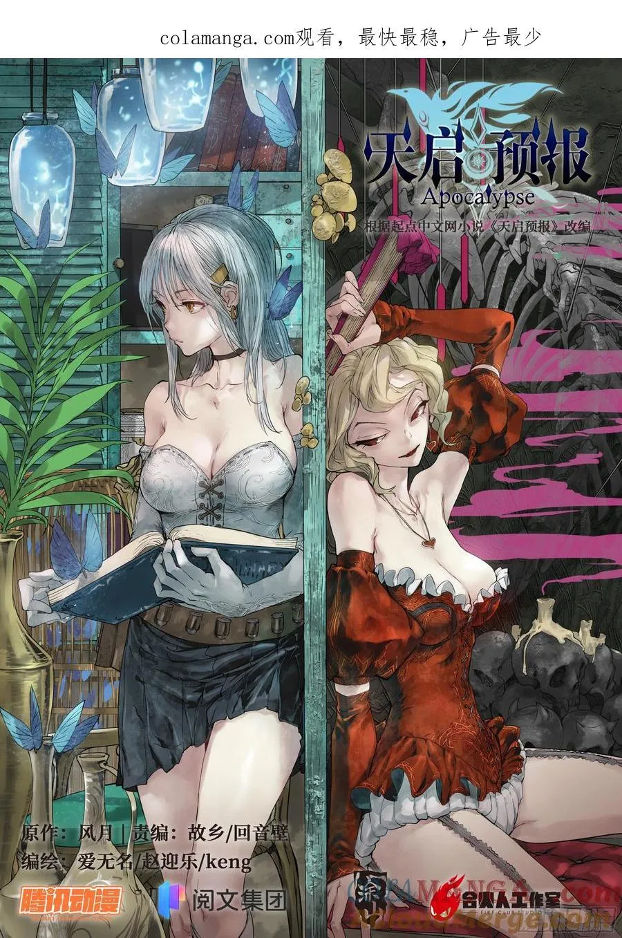 天启预报哪一年完结漫画,144 反击1图