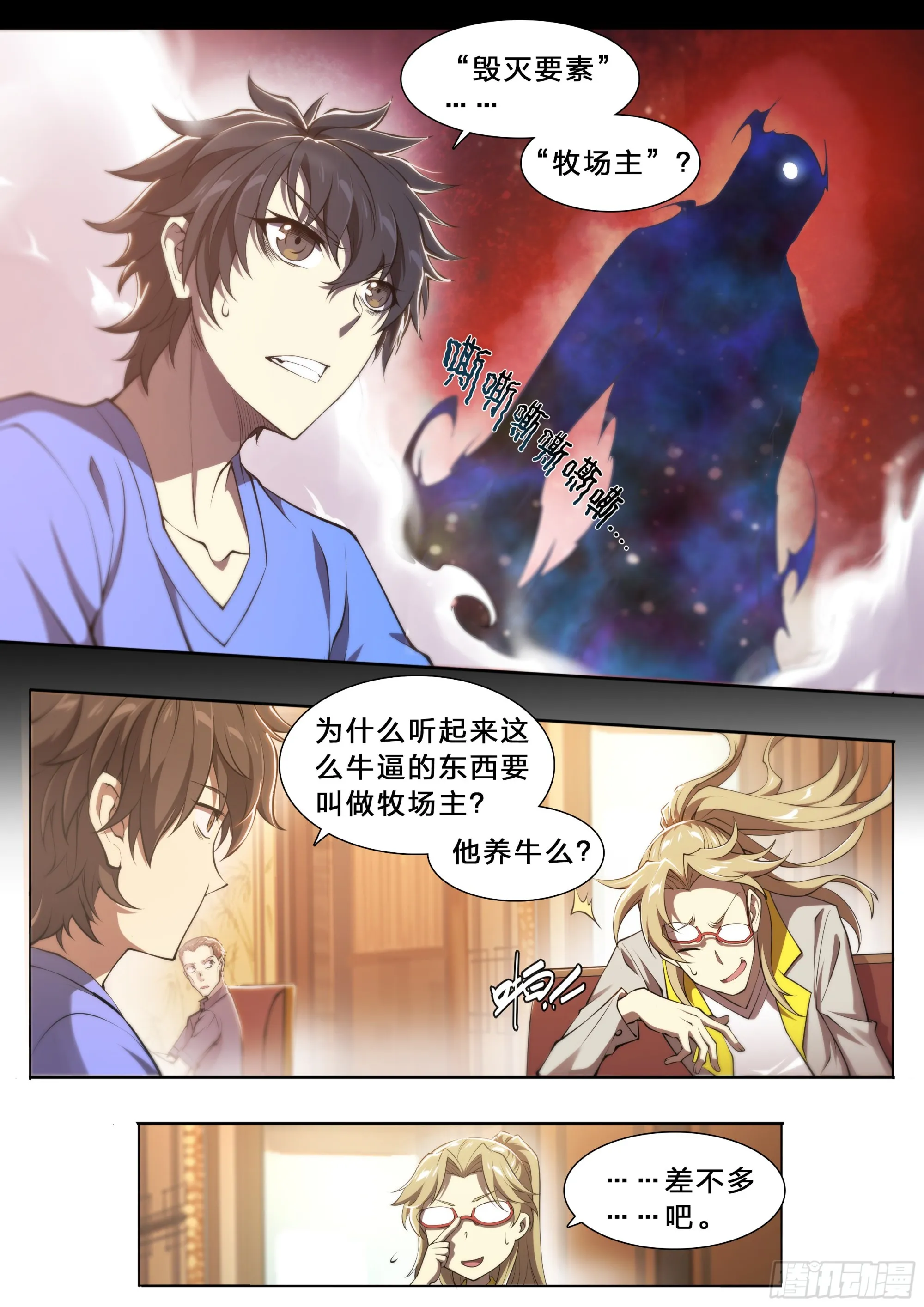 天启预报女主有哪些漫画,64 牧场主2图