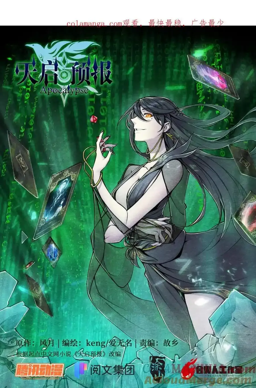 天启预报有几个女主漫画,115 案发现场1图
