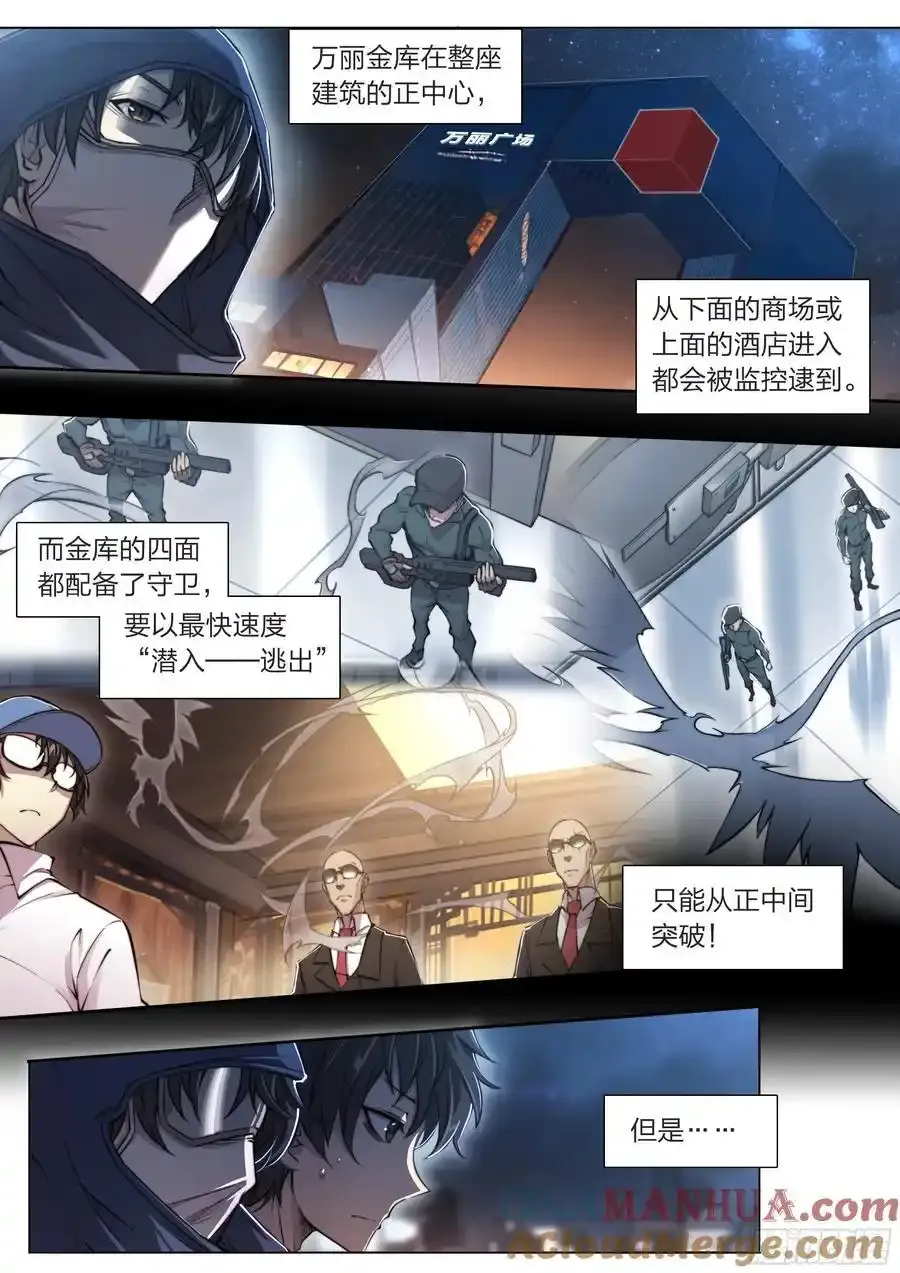 天启预报有几个女主漫画,115 案发现场3图