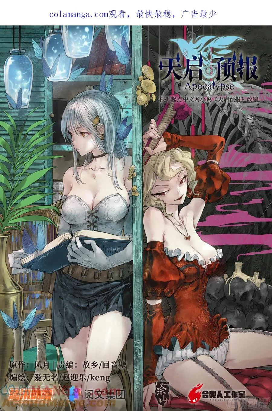 天启预报女主漫画,146 诅咒与惩罚1图