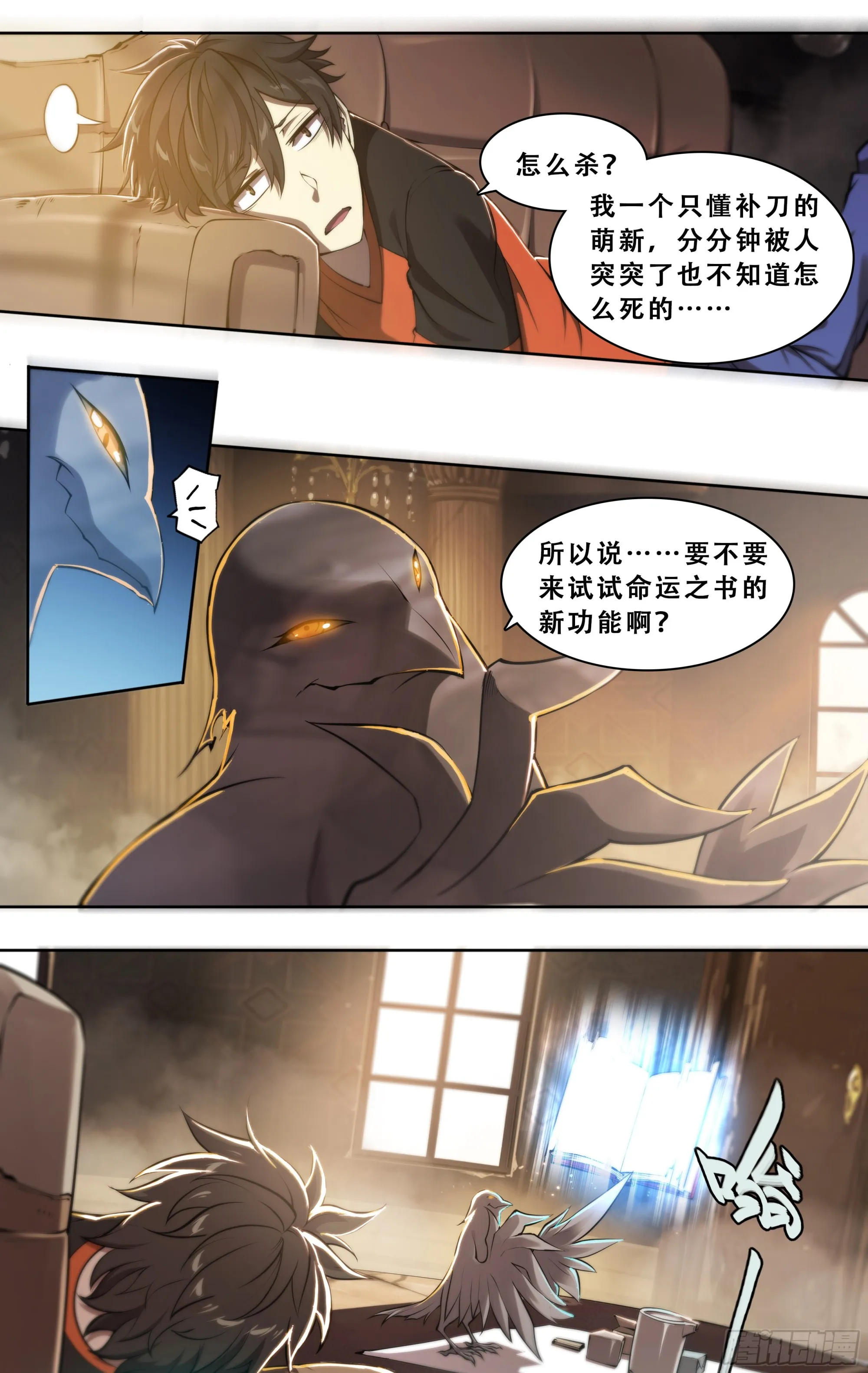 天启预报乌鸦是什么身份漫画,52 我想要挨一顿毒打5图