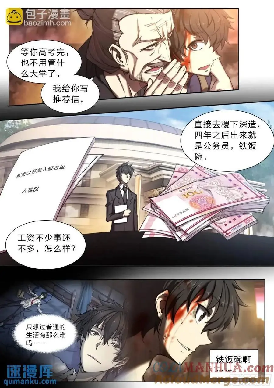 天启预报完整未删节版在线阅读漫画,109 愿望3图