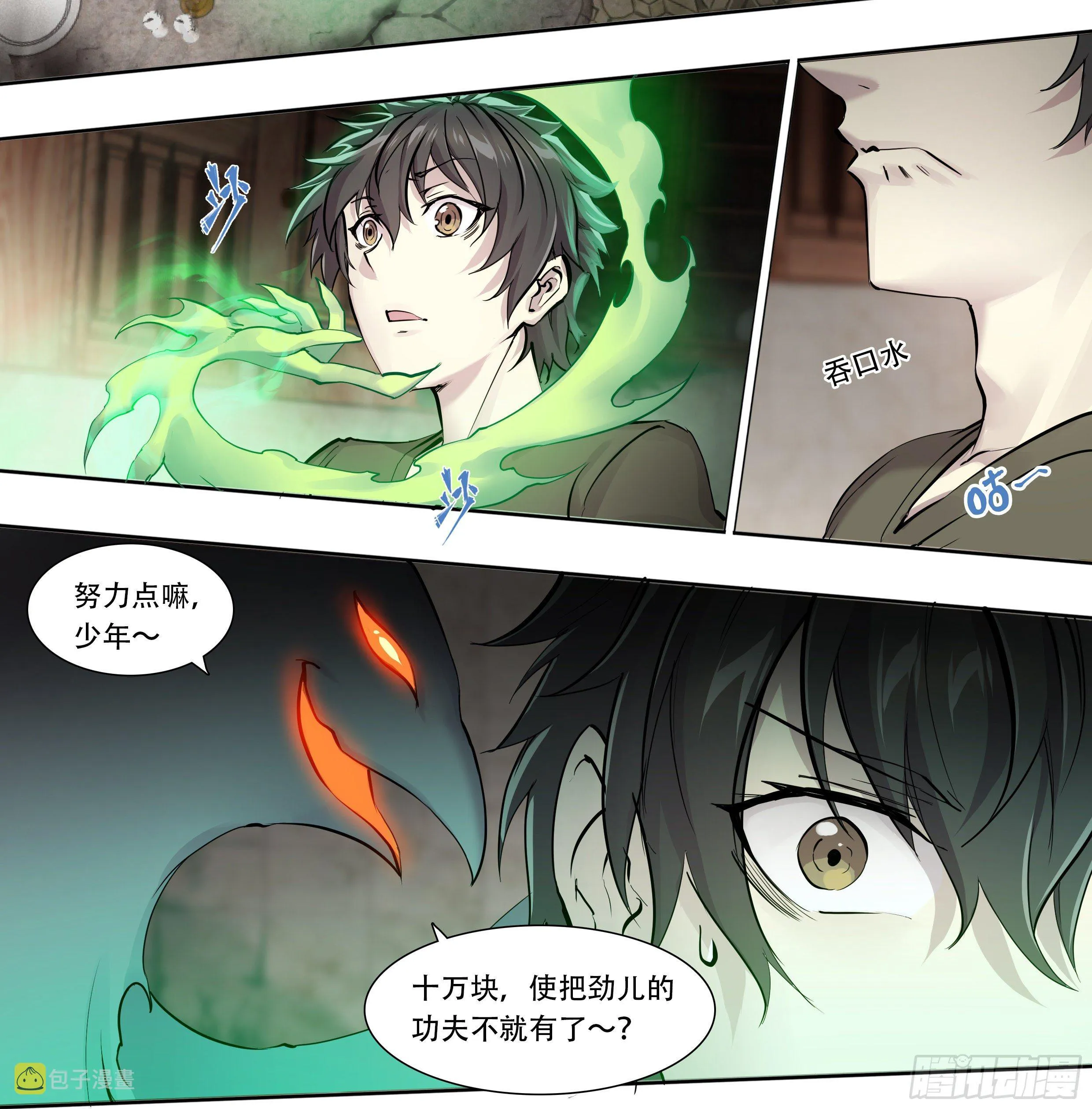 天启预报境界划分漫画,50 重明3图