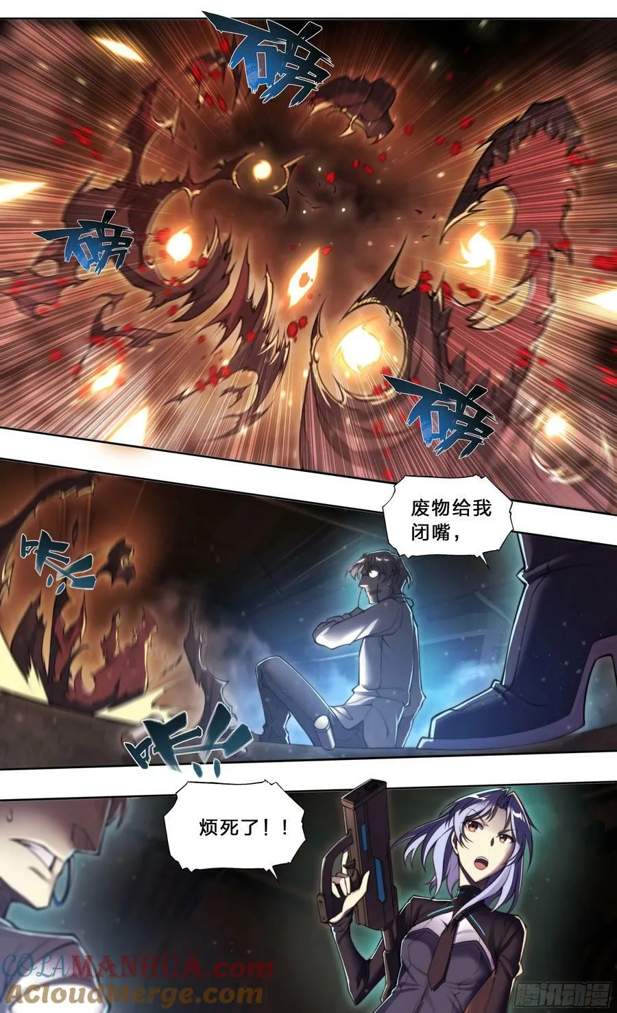 天启预报顶点小说漫画,95 “英雄救美”5图