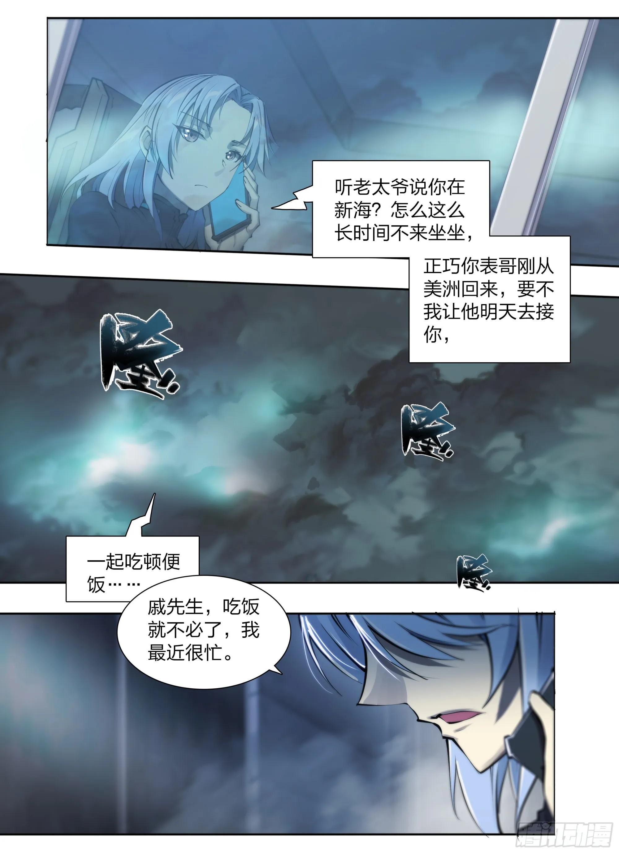 天启预报小说笔趣阁漫画,66 戚问4图