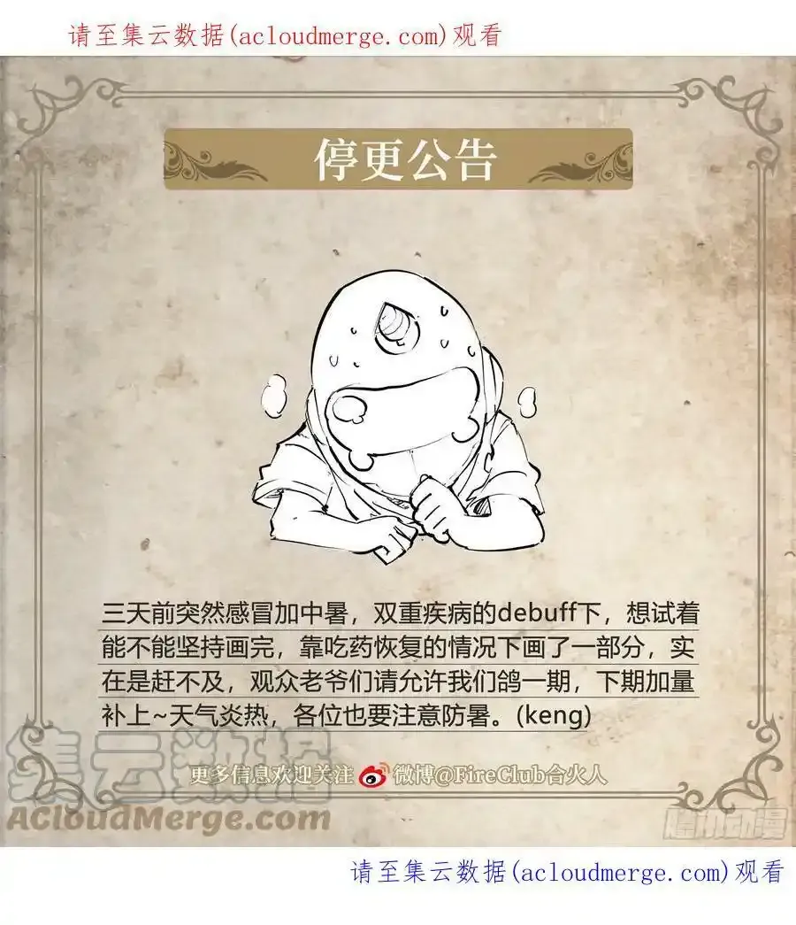 天启预报完整未删节版在线阅读漫画,公告1图