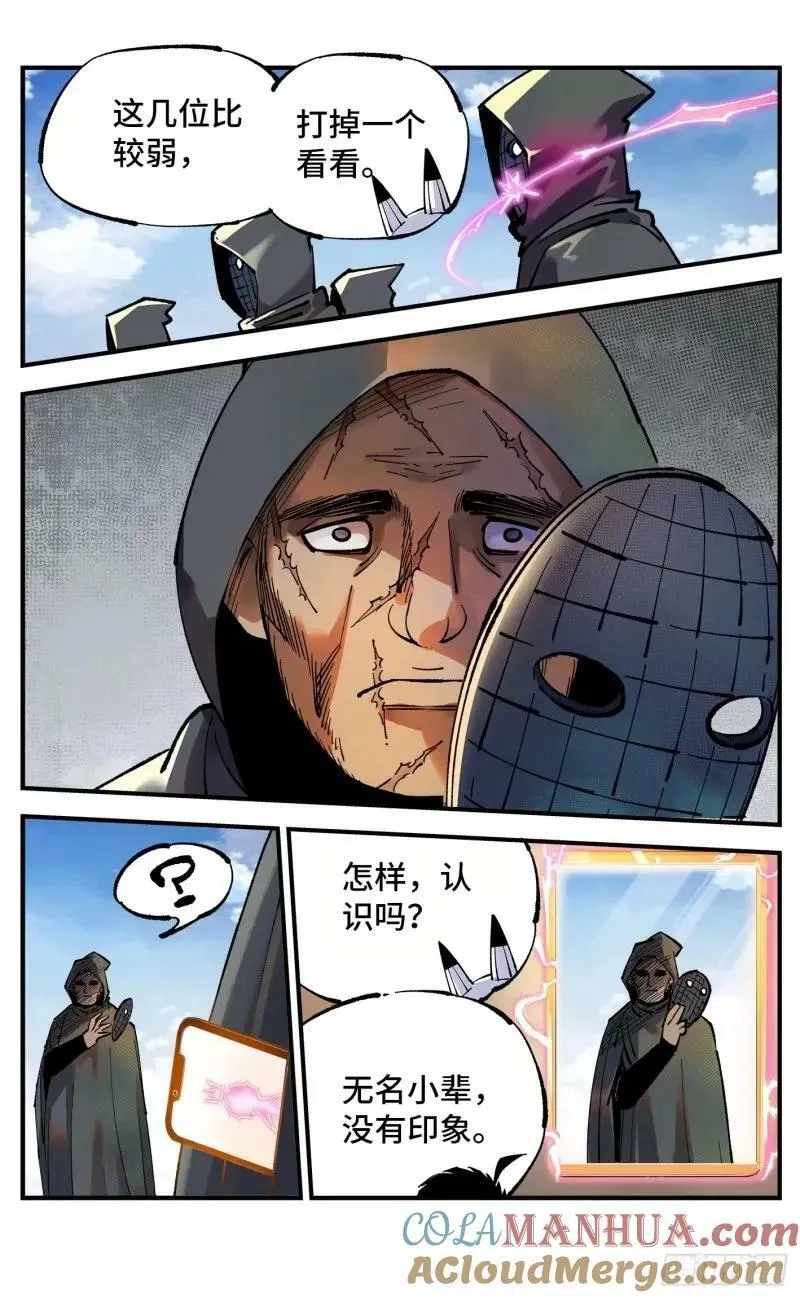 日月同错第12集漫画,第一百零二回 万业寻踪 下5图