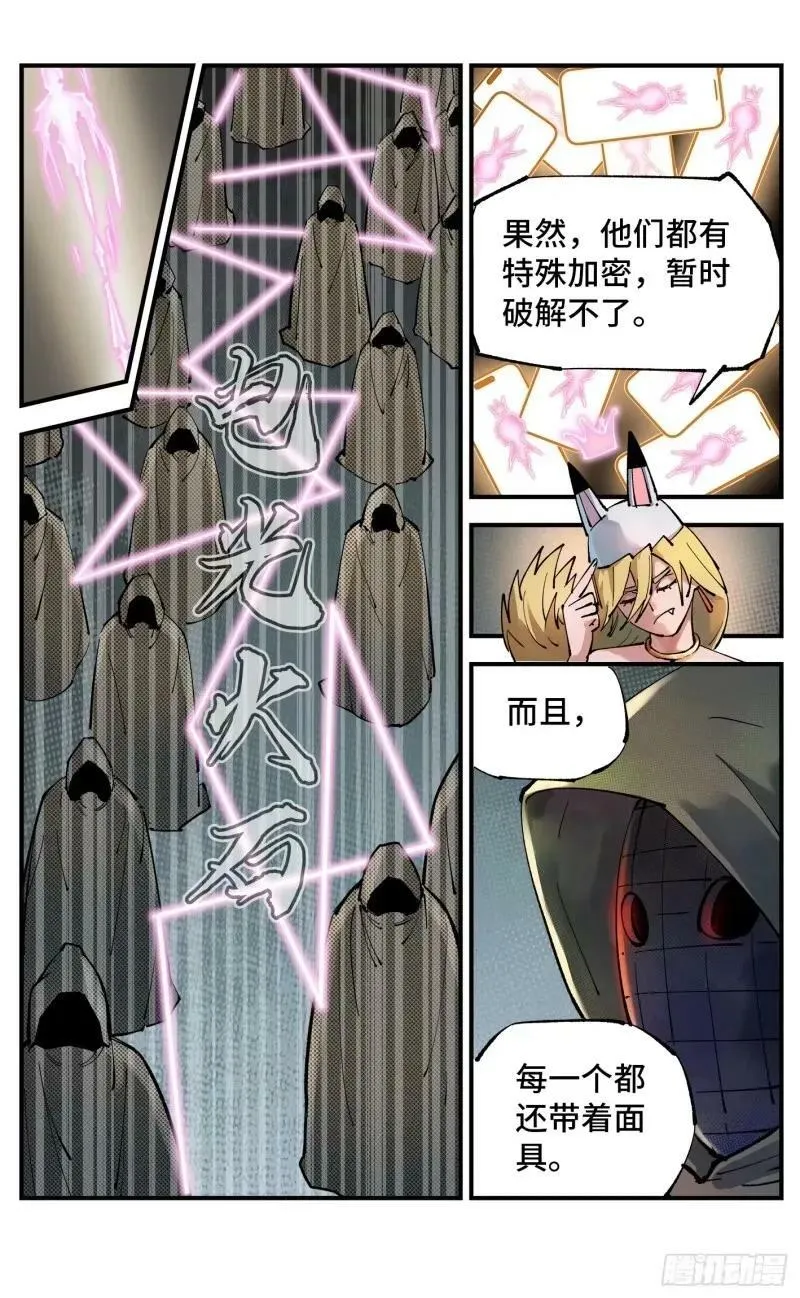 日月同错第12集漫画,第一百零二回 万业寻踪 下4图