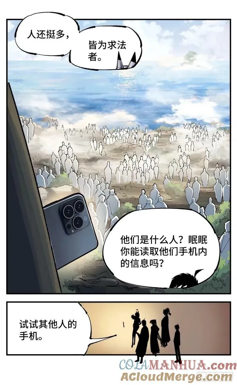 日月同错第12集漫画,第一百零二回 万业寻踪 下3图