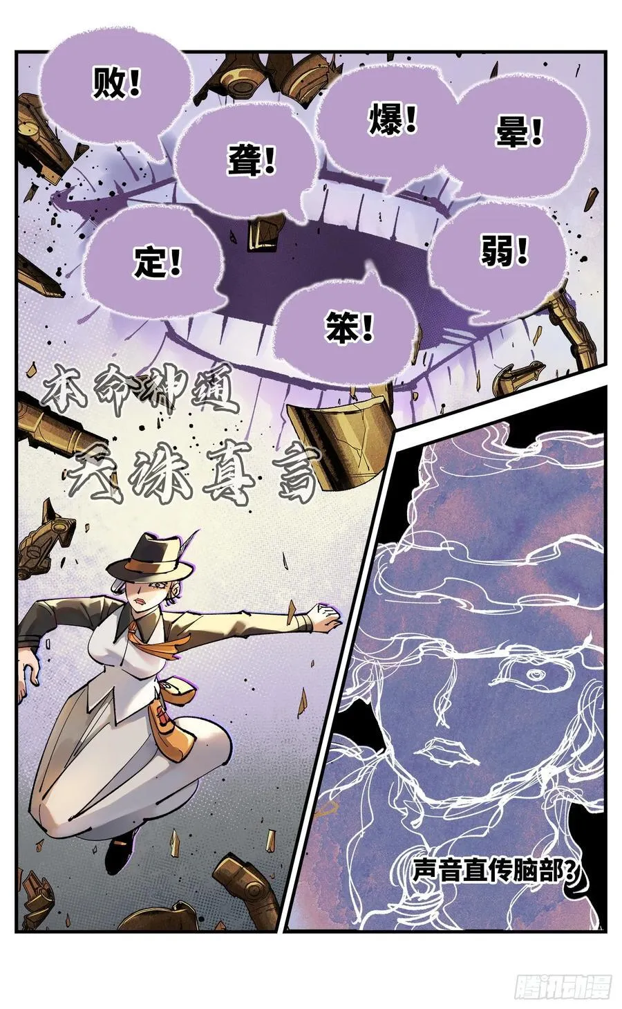 日月同错最新话漫画,第一百零九回 万业大争 中4图