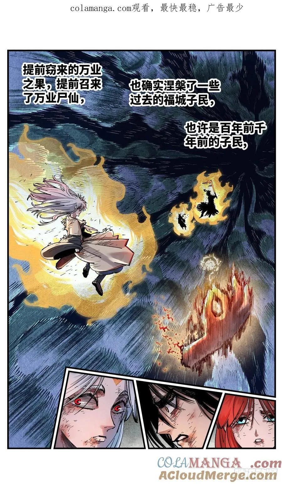 日月同错光了同人漫画,第一百四十三回：日月炼果 下1图