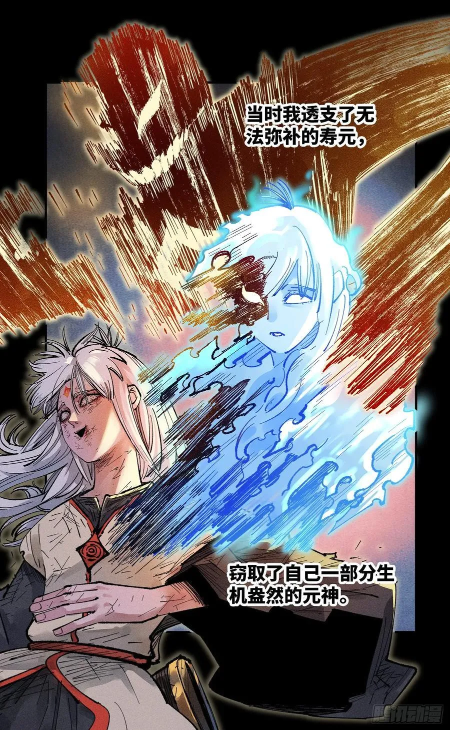 日月同错光了同人漫画,第一百四十三回：日月炼果 下4图