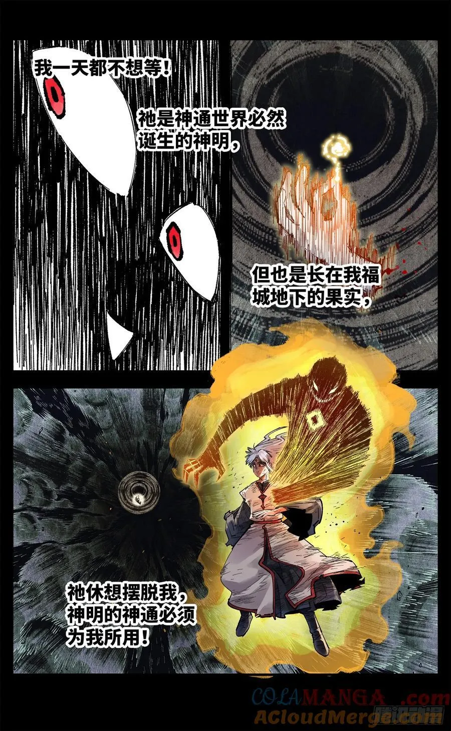 日月同错光了同人漫画,第一百四十三回：日月炼果 下3图
