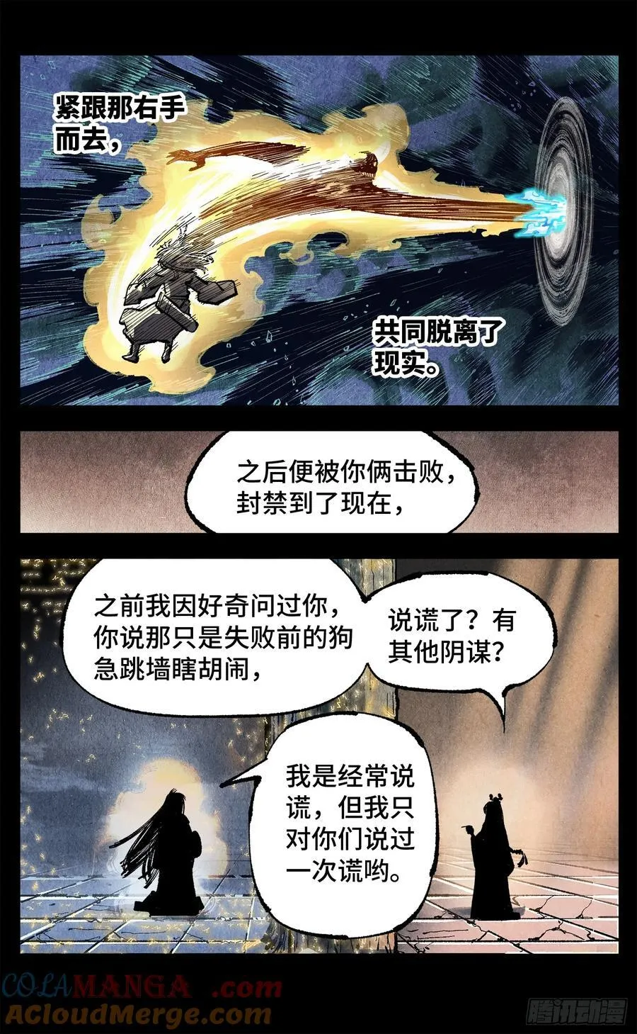 日月同错光了同人漫画,第一百四十三回：日月炼果 下5图