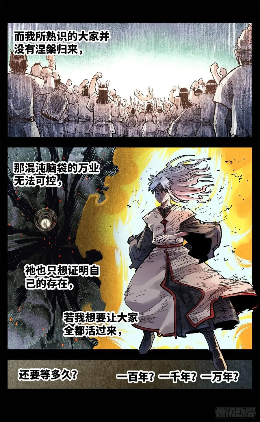 日月同错光了同人漫画,第一百四十三回：日月炼果 下2图