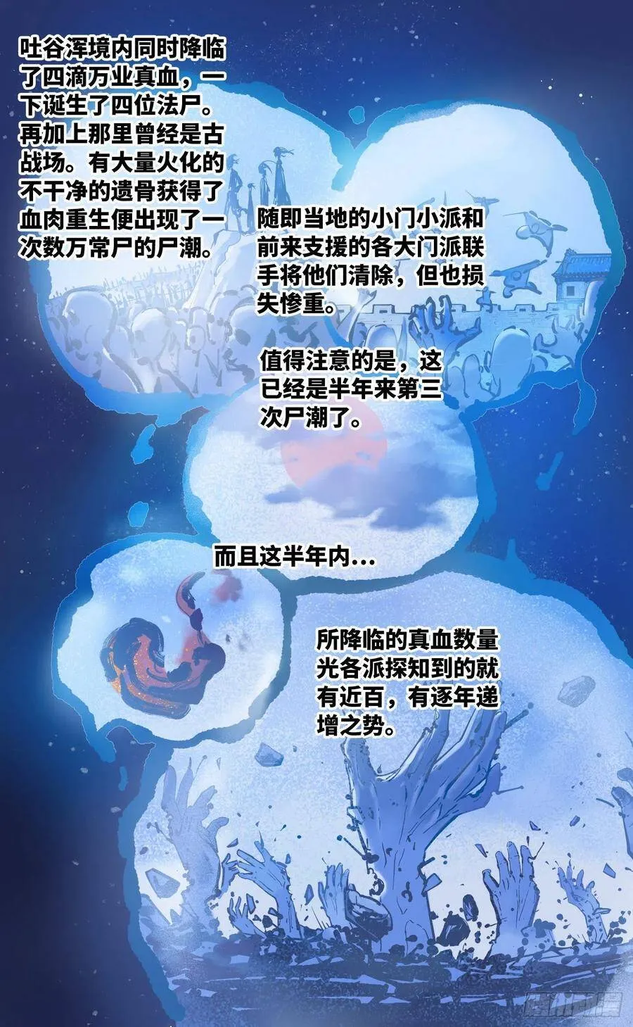 日月同错在哪儿看漫画,第四十四回 小事不多 中2图