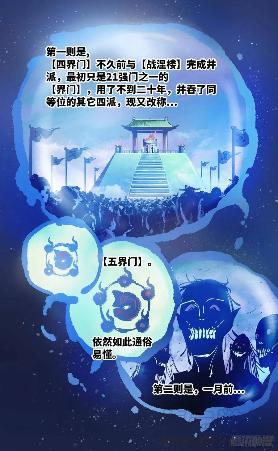 日月同错在哪儿看漫画,第四十四回 小事不多 中1图