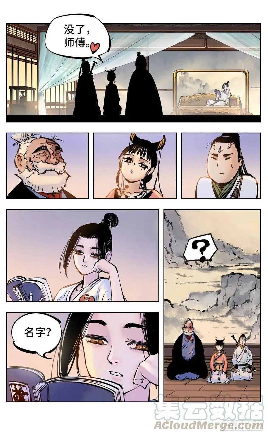 日月同错在哪儿看漫画,第四十四回 小事不多 中4图