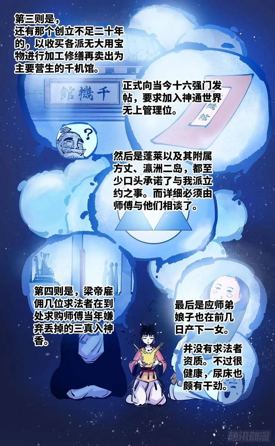 日月同错在哪儿看漫画,第四十四回 小事不多 中3图