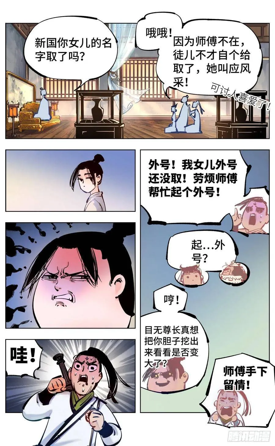 日月同错在哪儿看漫画,第四十四回 小事不多 中5图