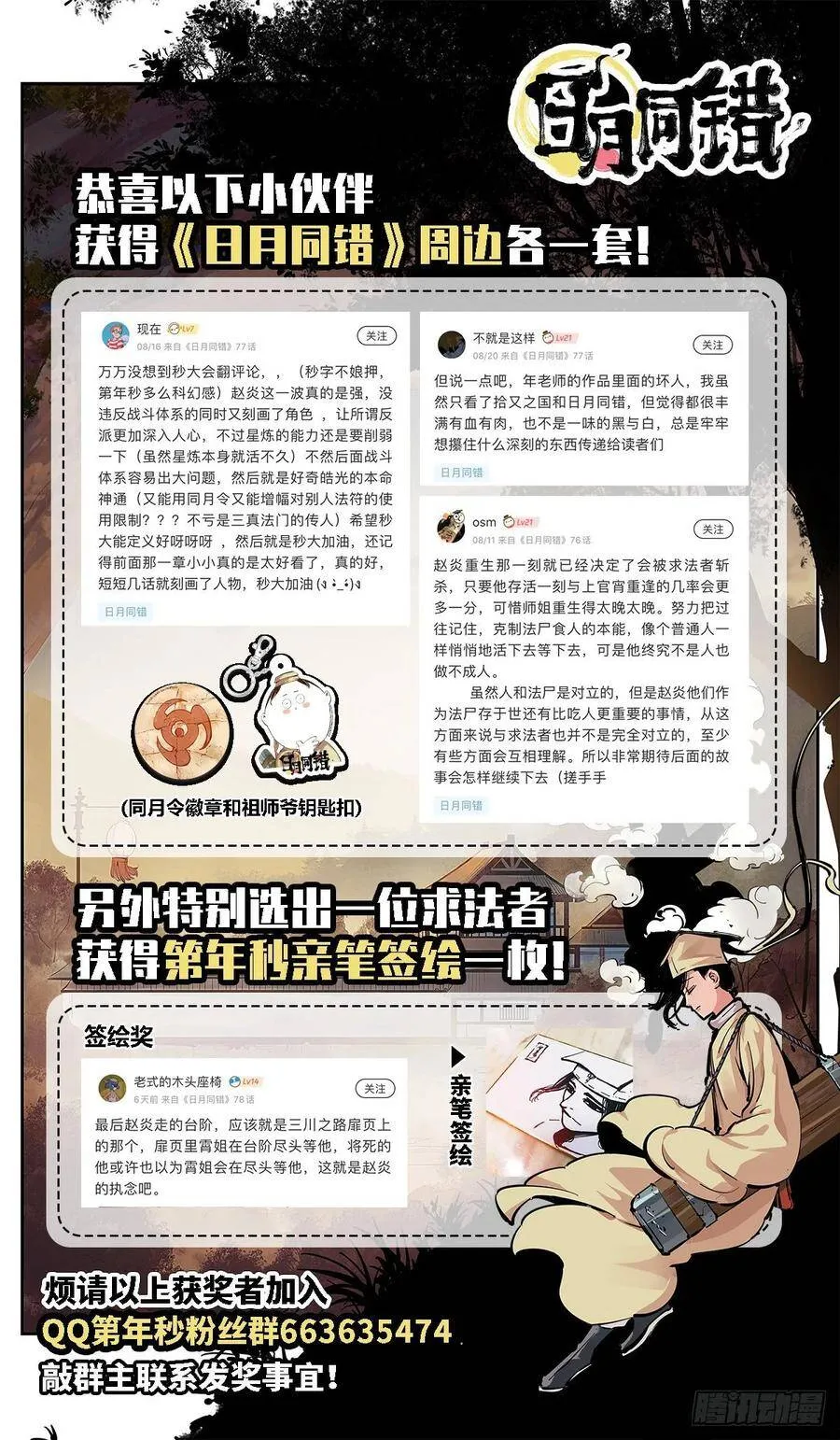 日月同错在线漫画漫画,请假条&amp;amp;获奖名单2图