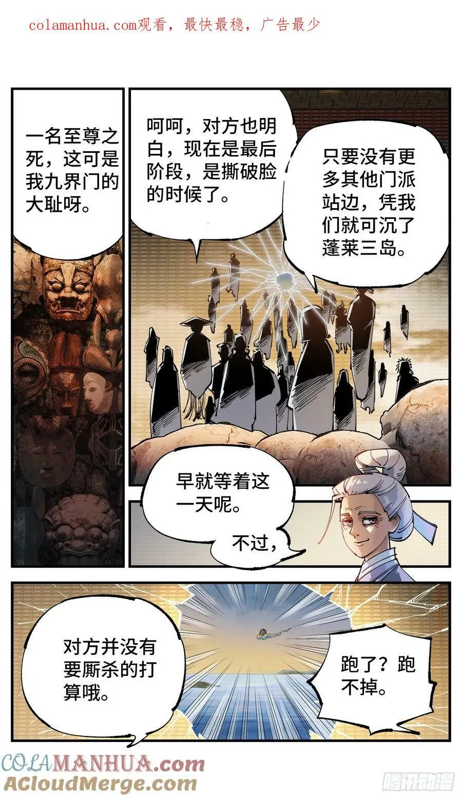 日月同错表情包漫画,第一百零五回 万业宏法 中1图