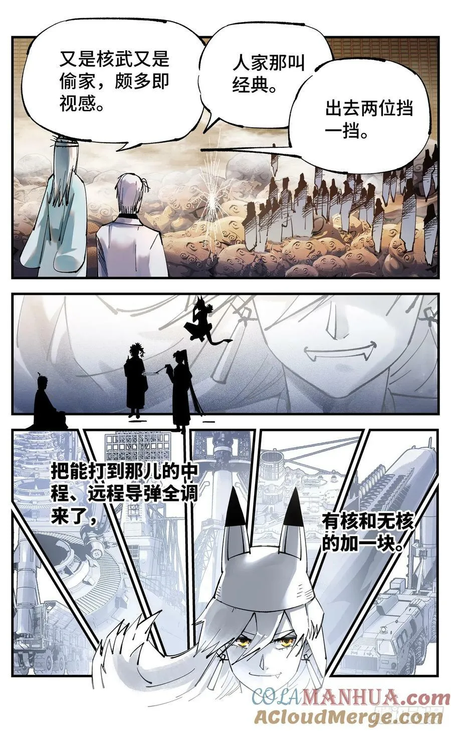 日月同错表情包漫画,第一百零五回 万业宏法 中3图