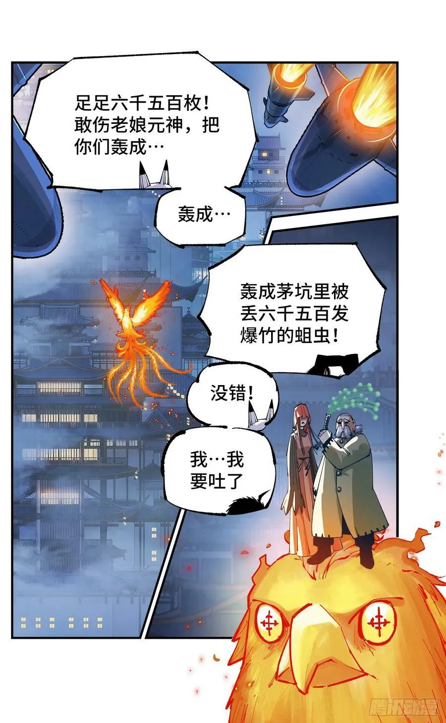 日月同错表情包漫画,第一百零五回 万业宏法 中4图