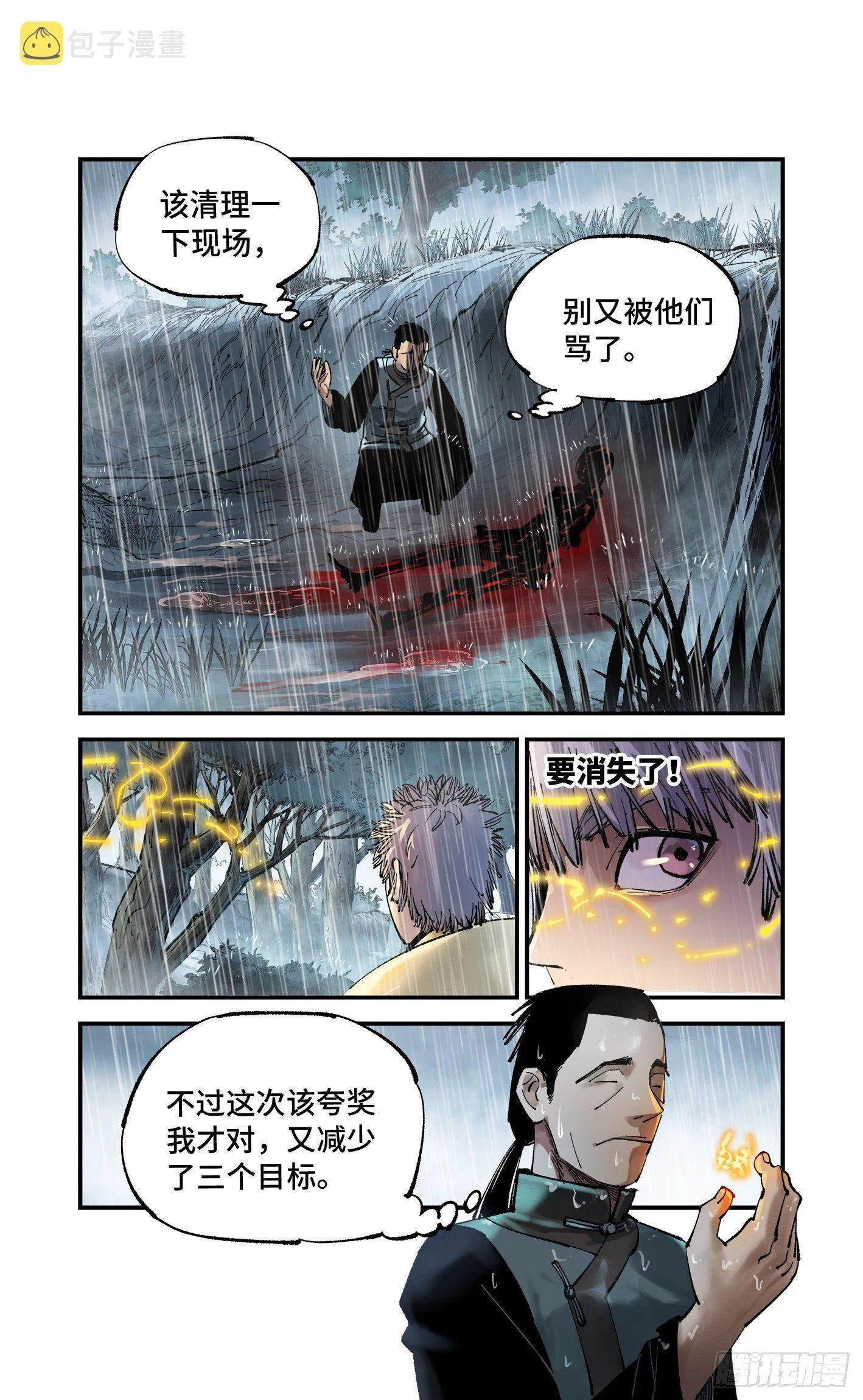 日月同错第12集漫画,第七十八回 万业魔动 下2图