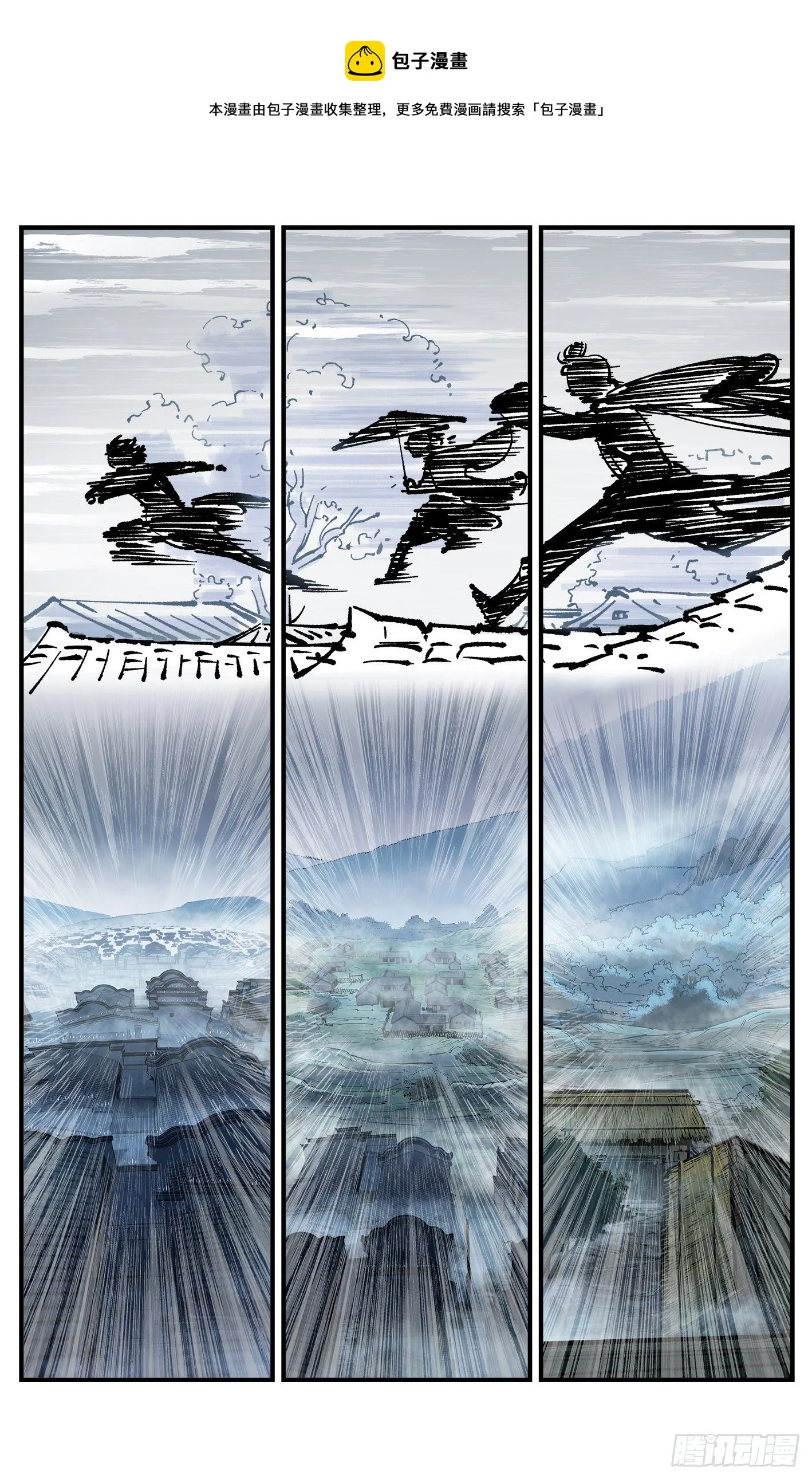 日月同错第12集漫画,第七十八回 万业魔动 下1图