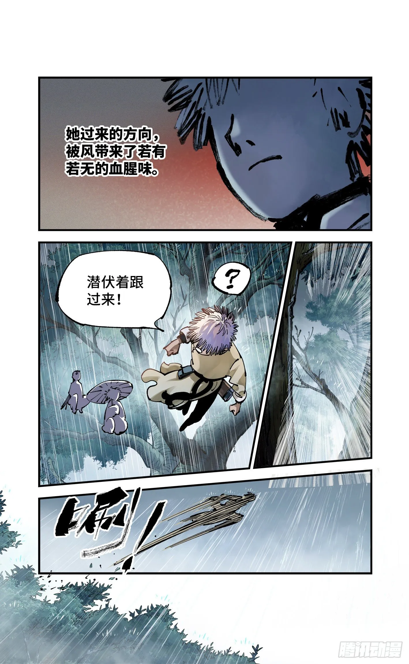 日月同错第12集漫画,第七十八回 万业魔动 下4图