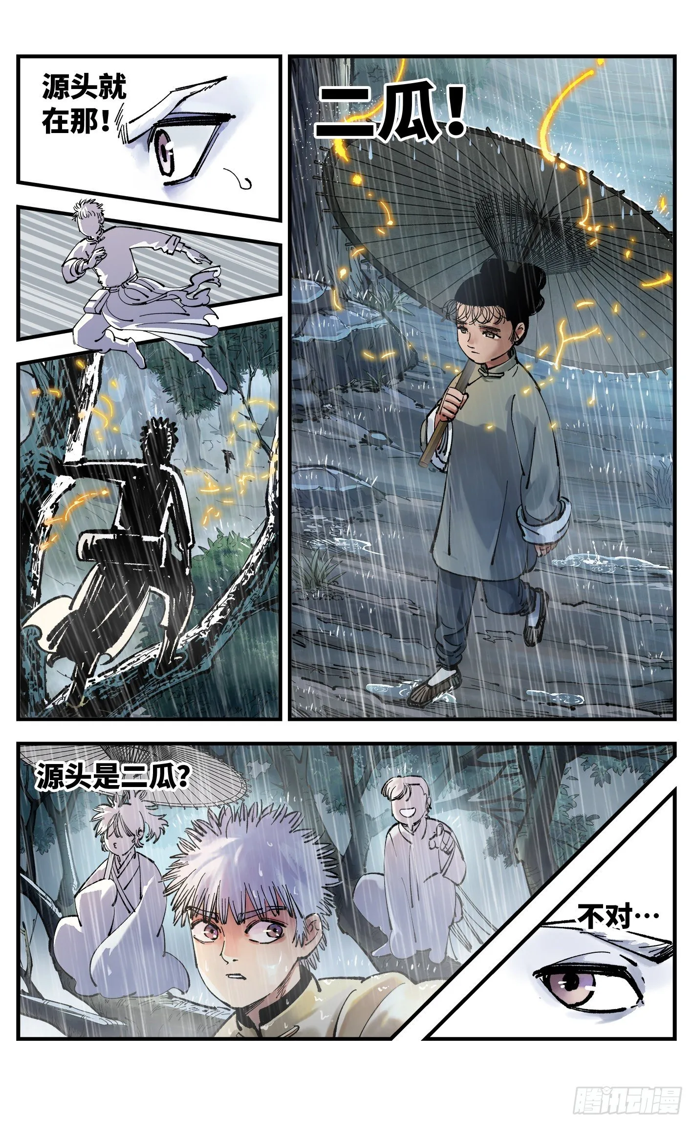日月同错第12集漫画,第七十八回 万业魔动 下3图