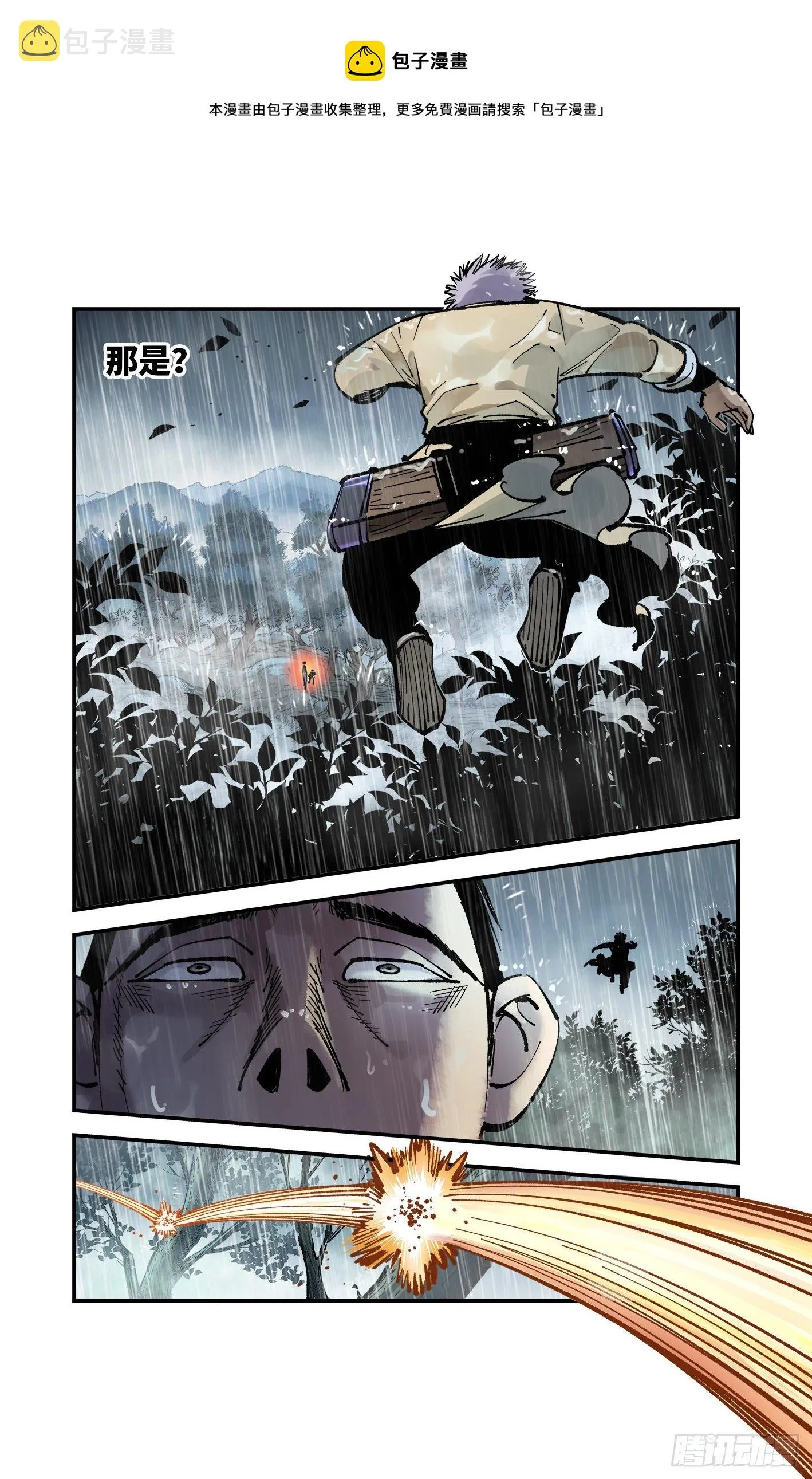 日月同错第12集漫画,第七十八回 万业魔动 下5图