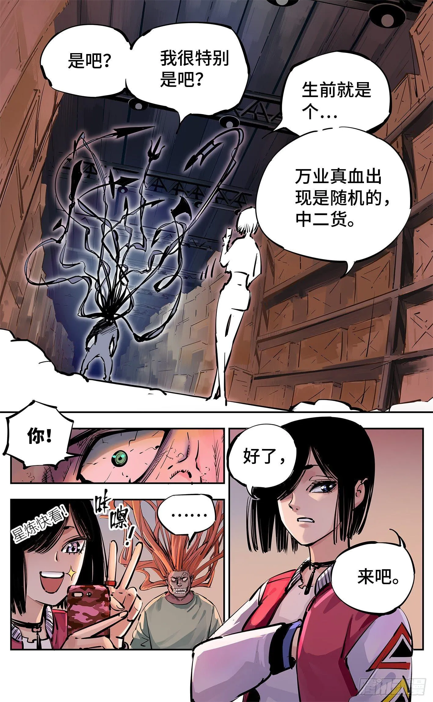 日月同错漫画壁纸漫画,第十五回 三川法说 下2图