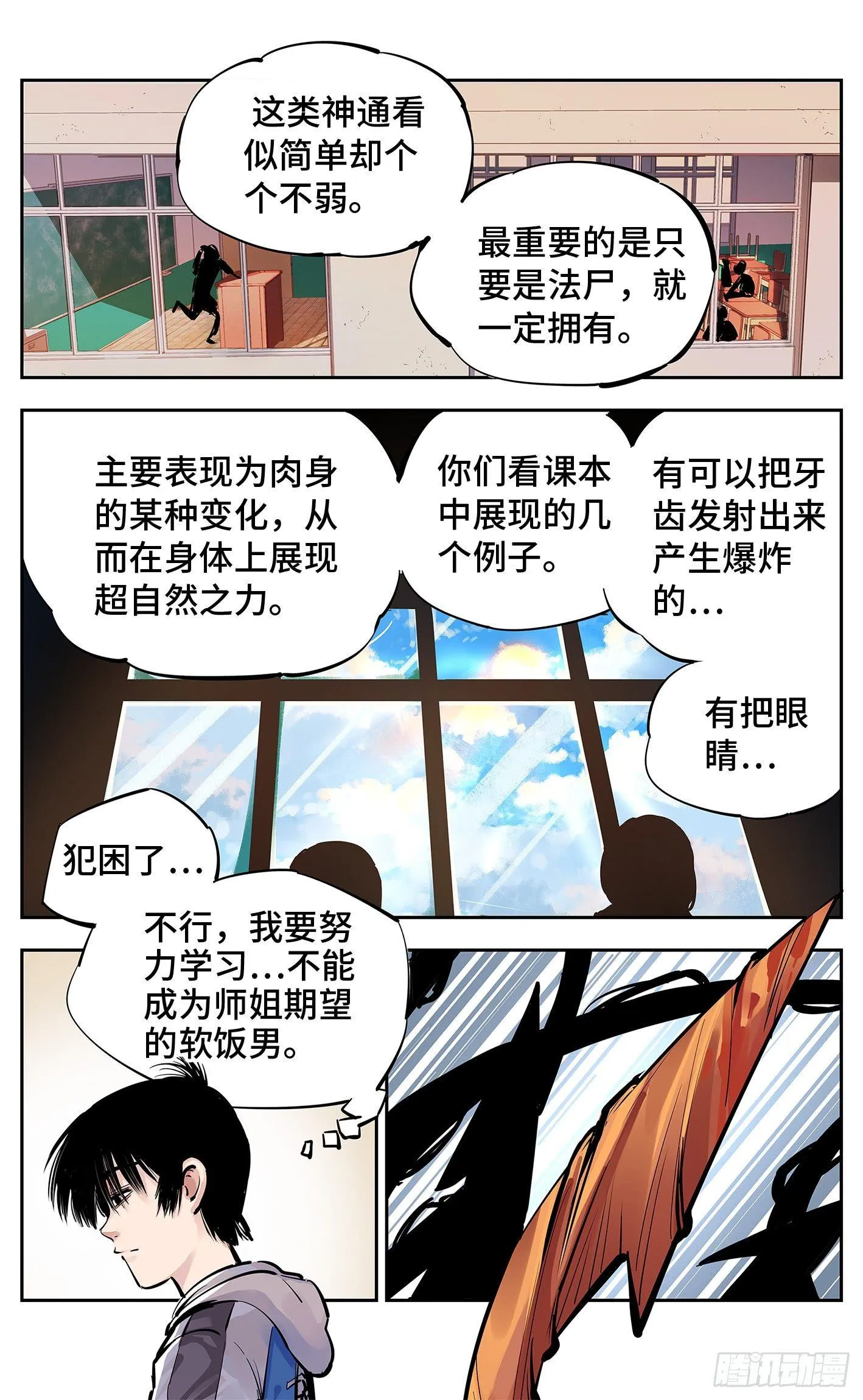 日月同错漫画壁纸漫画,第十五回 三川法说 下1图