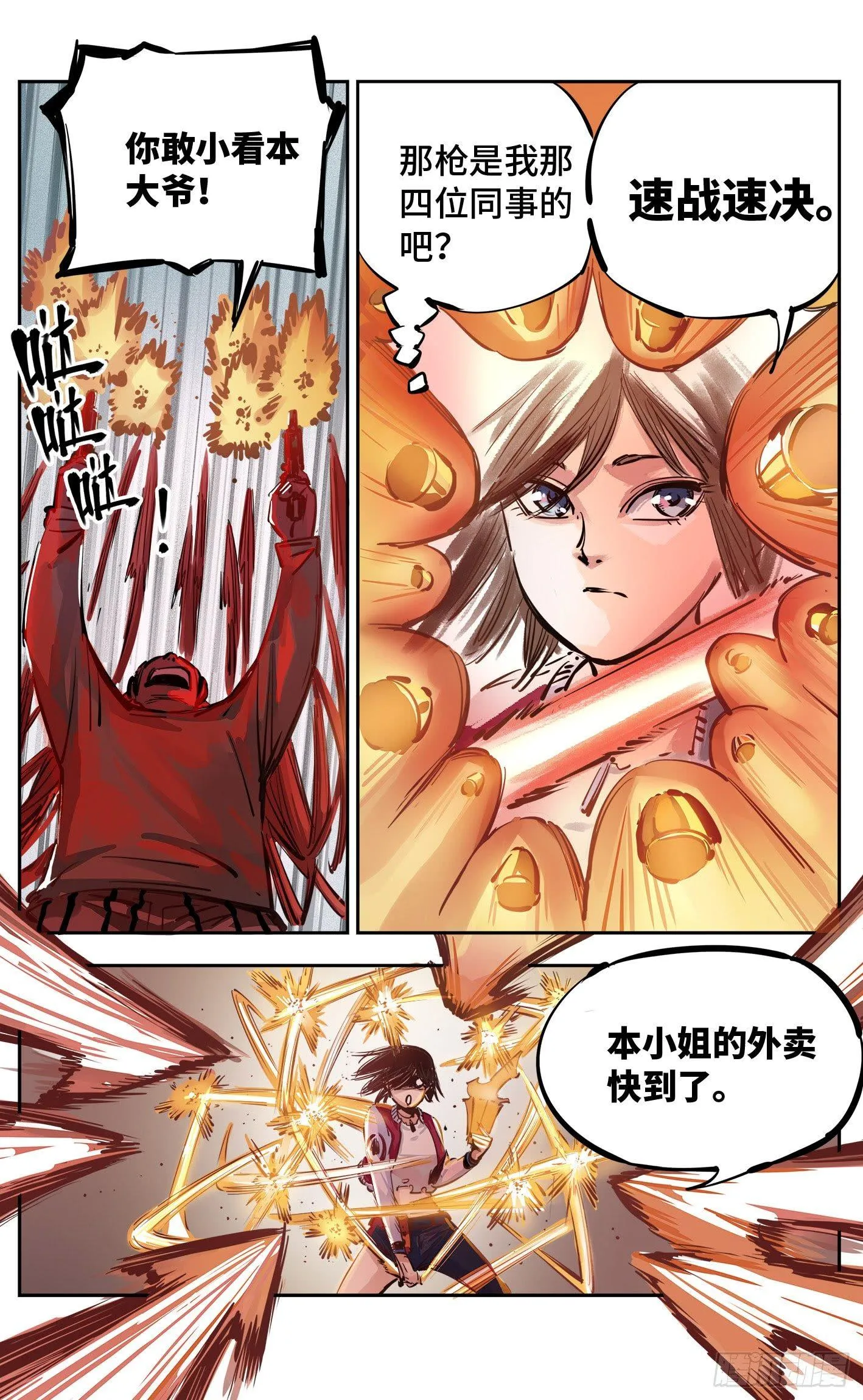 日月同错漫画壁纸漫画,第十五回 三川法说 下3图