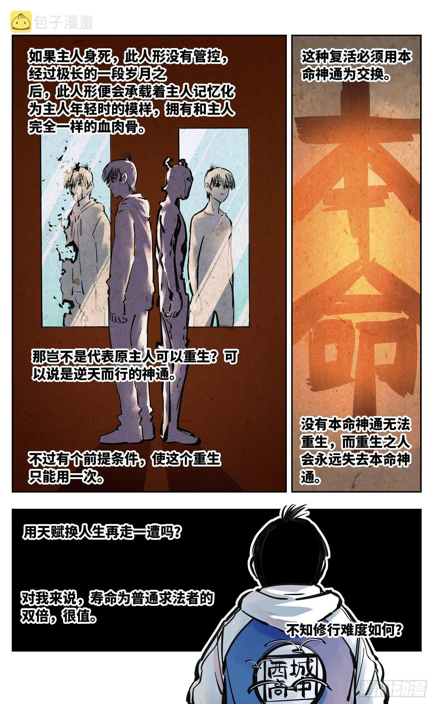 日月同错漫画壁纸漫画,第二十三回 三川星变 上5图