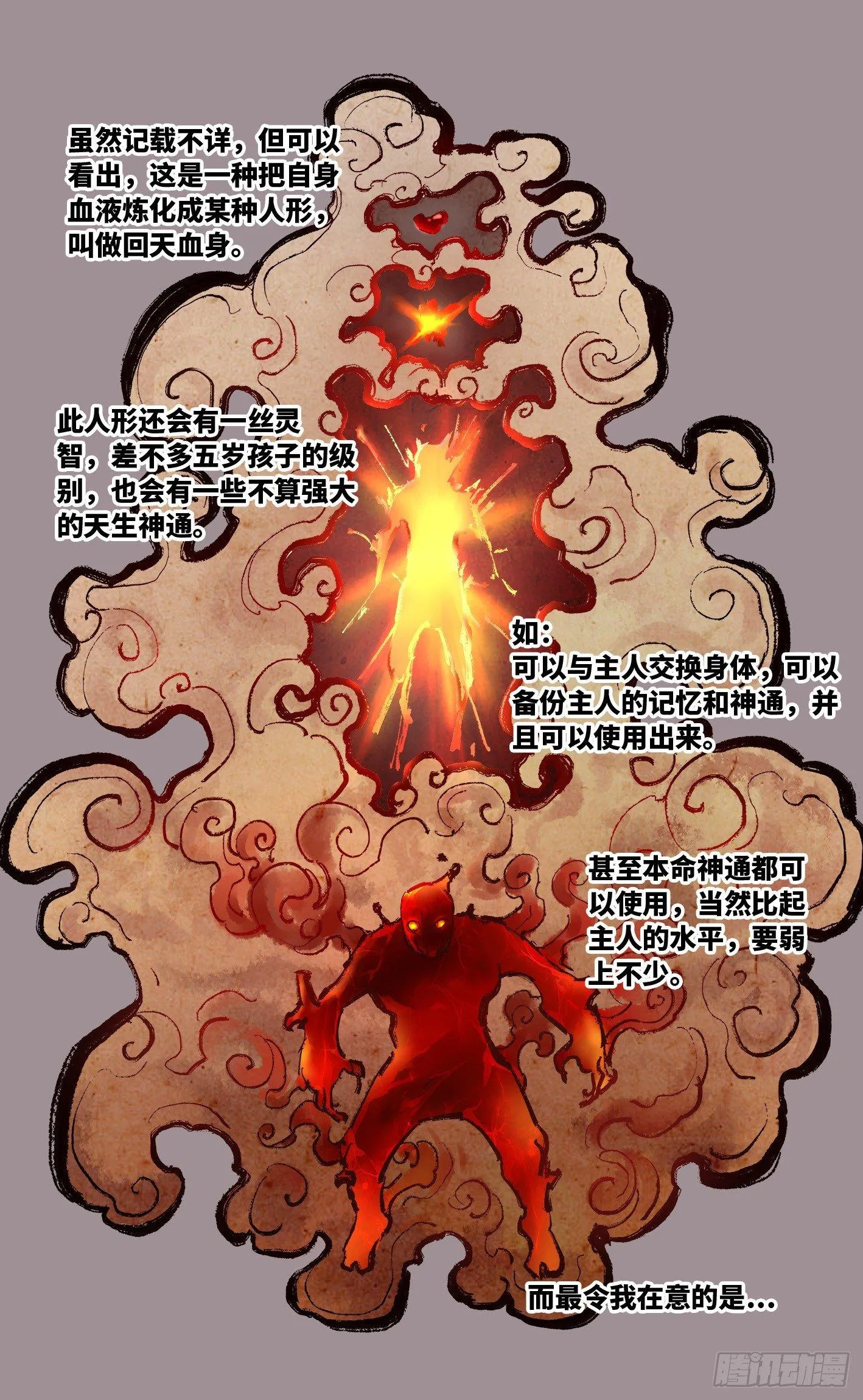 日月同错漫画壁纸漫画,第二十三回 三川星变 上4图