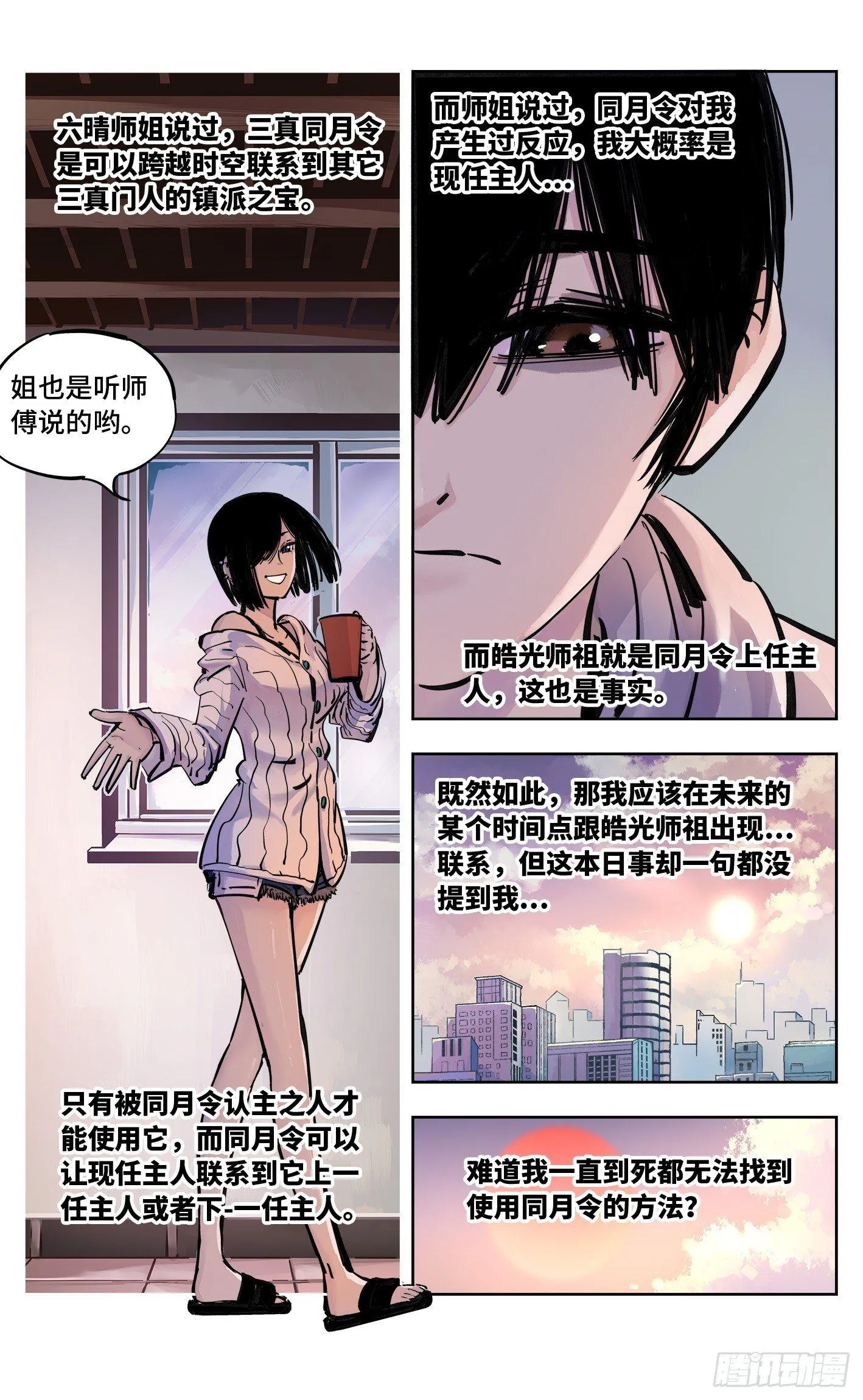 日月同错漫画壁纸漫画,第二十三回 三川星变 上2图