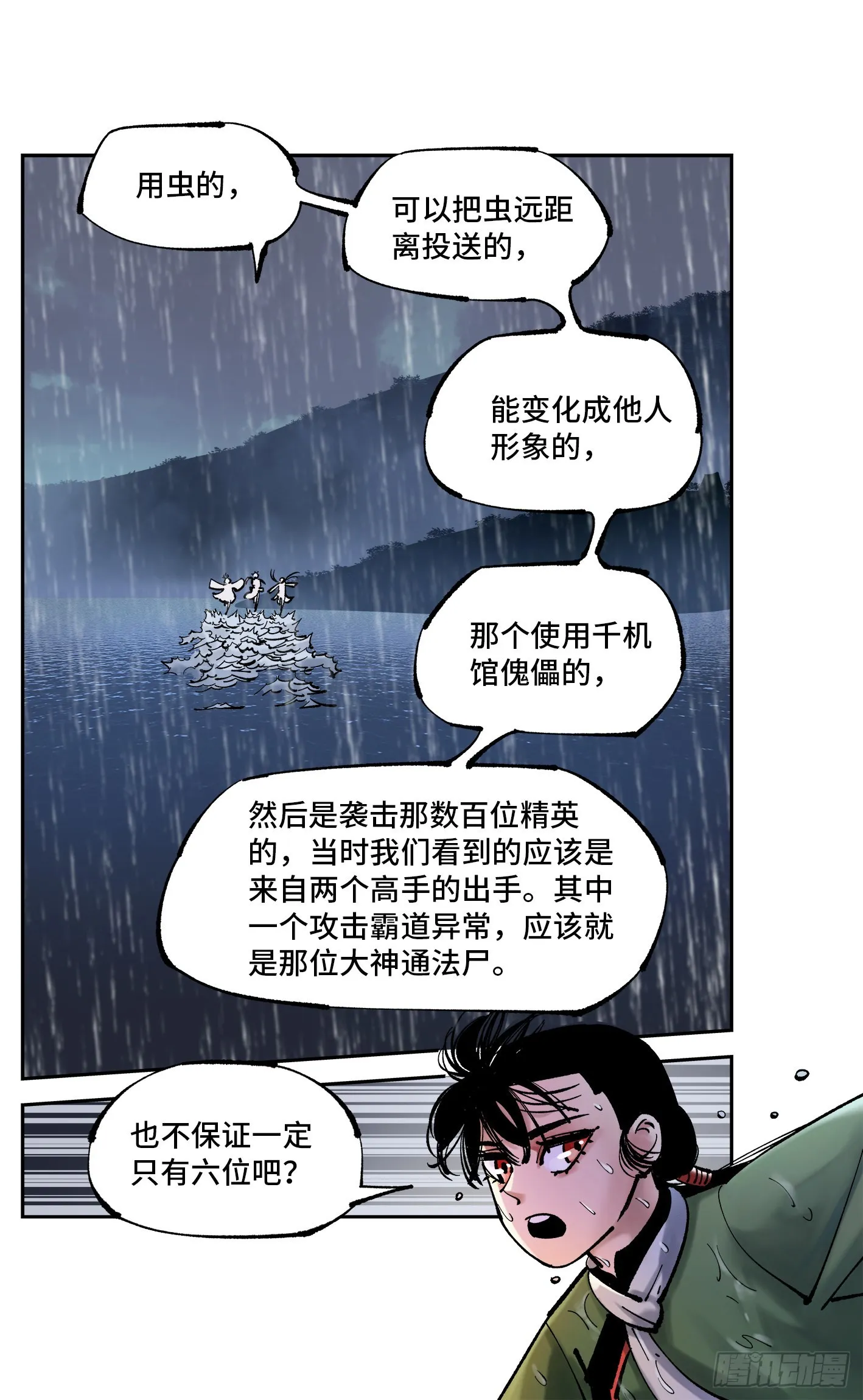 日月同错漫画全集解说漫画,第八十三回 万业图命 上4图